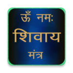 Logo of Shiva Mantra Om Namah Shivaya With Audio android Application 